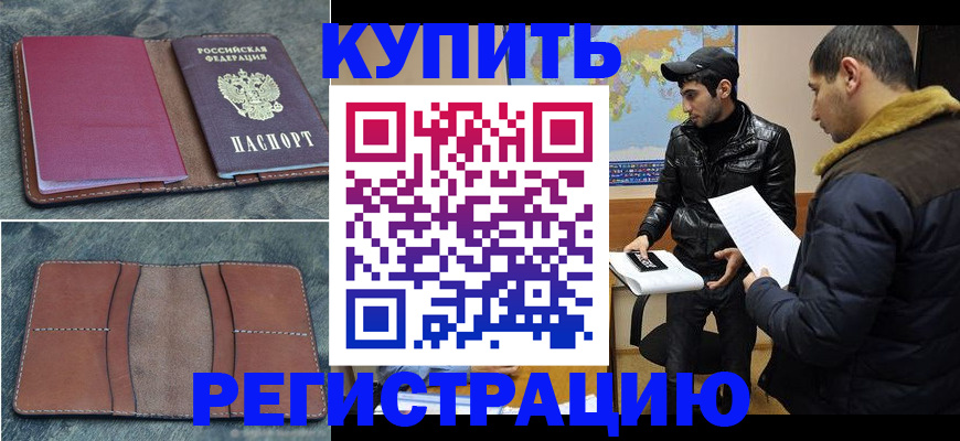 прописка в Новомичуринске