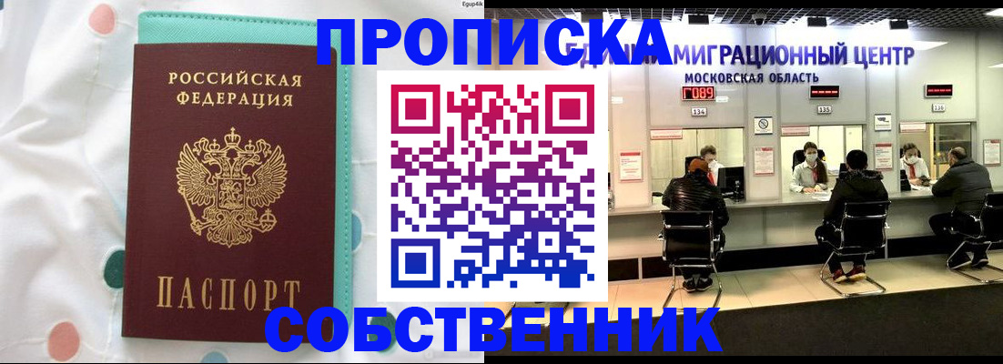 прописка в квартире в Новомичуринске